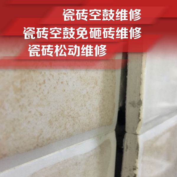 兴文瓷砖空鼓维修公司分享瓷砖胶薄贴法的具体操作步骤