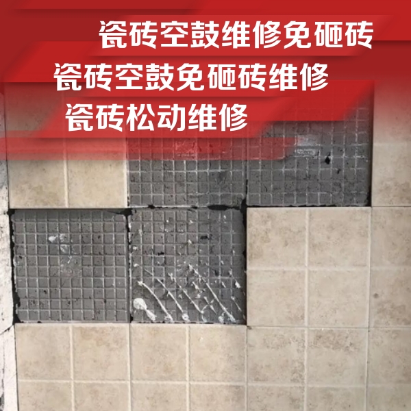 兴文瓷砖空鼓维修公司分享地砖空鼓维修的知识