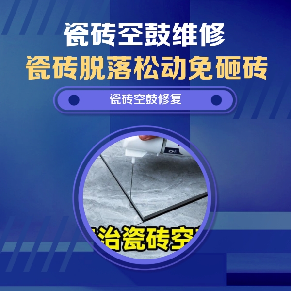兴文瓷砖空鼓维修公司分享卫生间瓷砖翘边维修的方法